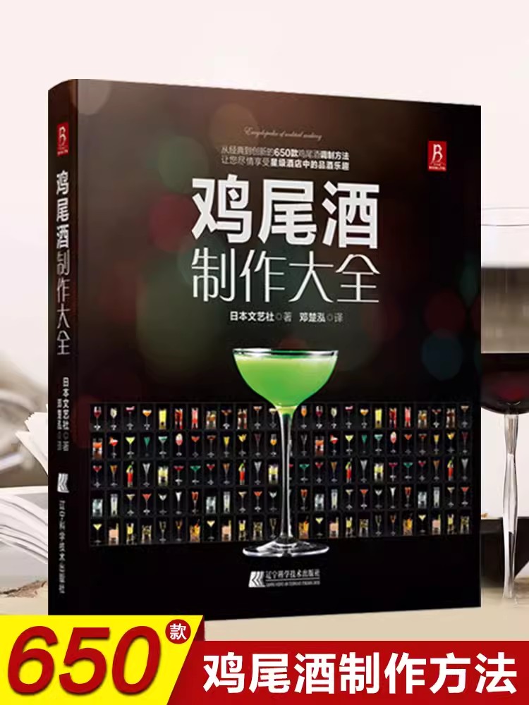 Cocktail Recipe Book - Kokteyl Yapımı Ansiklopedi Kitabı Şarap Eğitimi